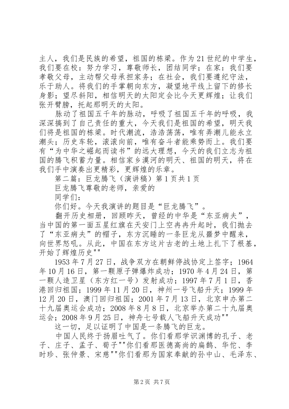 祖国腾飞的巨龙演讲稿_第2页