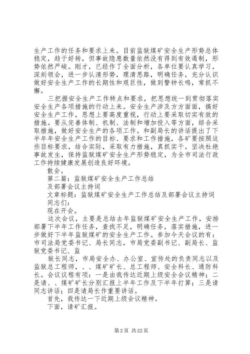 第一篇：监狱煤矿安全生产工作会主持词_第2页