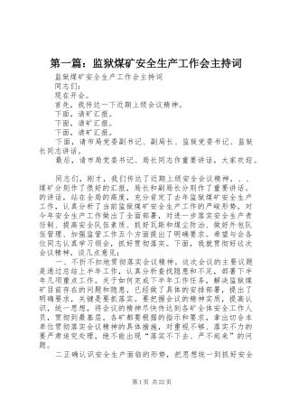 第一篇：监狱煤矿安全生产工作会主持词