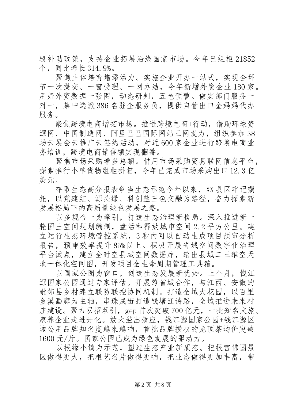 新阶段新形势交流发言材料多篇_第2页