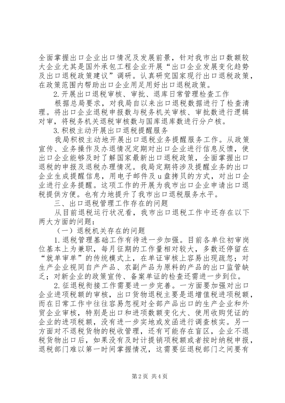 外经贸座谈会汇报发言材料_第2页