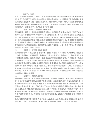 做孩子的好玩伴