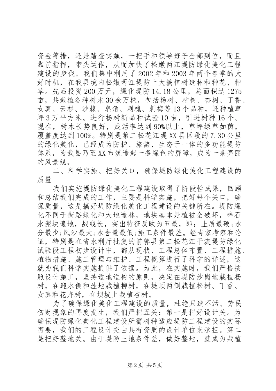 十年绿化美化吉林大地会议讲话稿_第2页