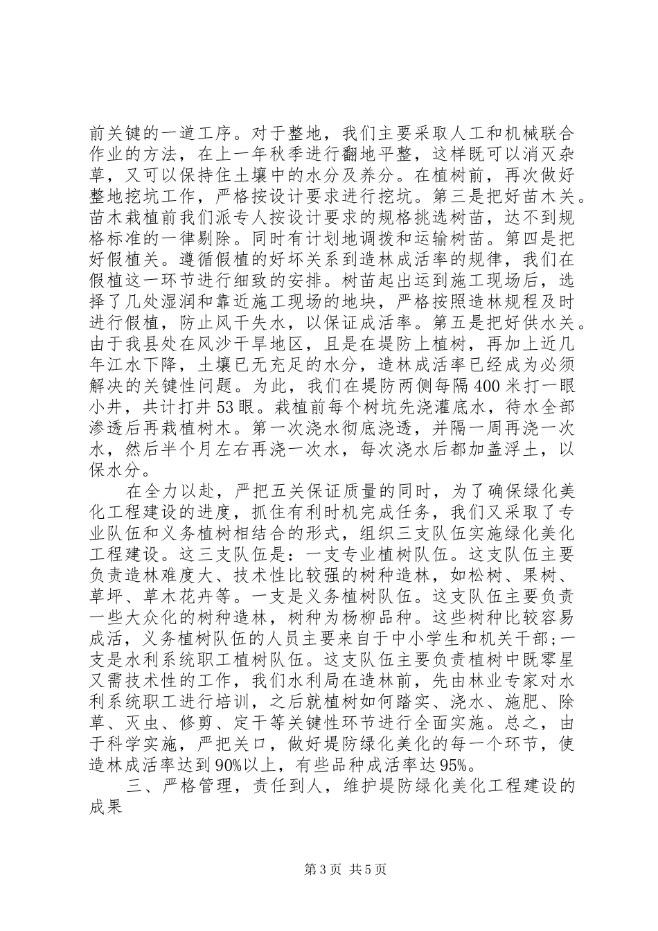 十年绿化美化吉林大地会议讲话稿_第3页