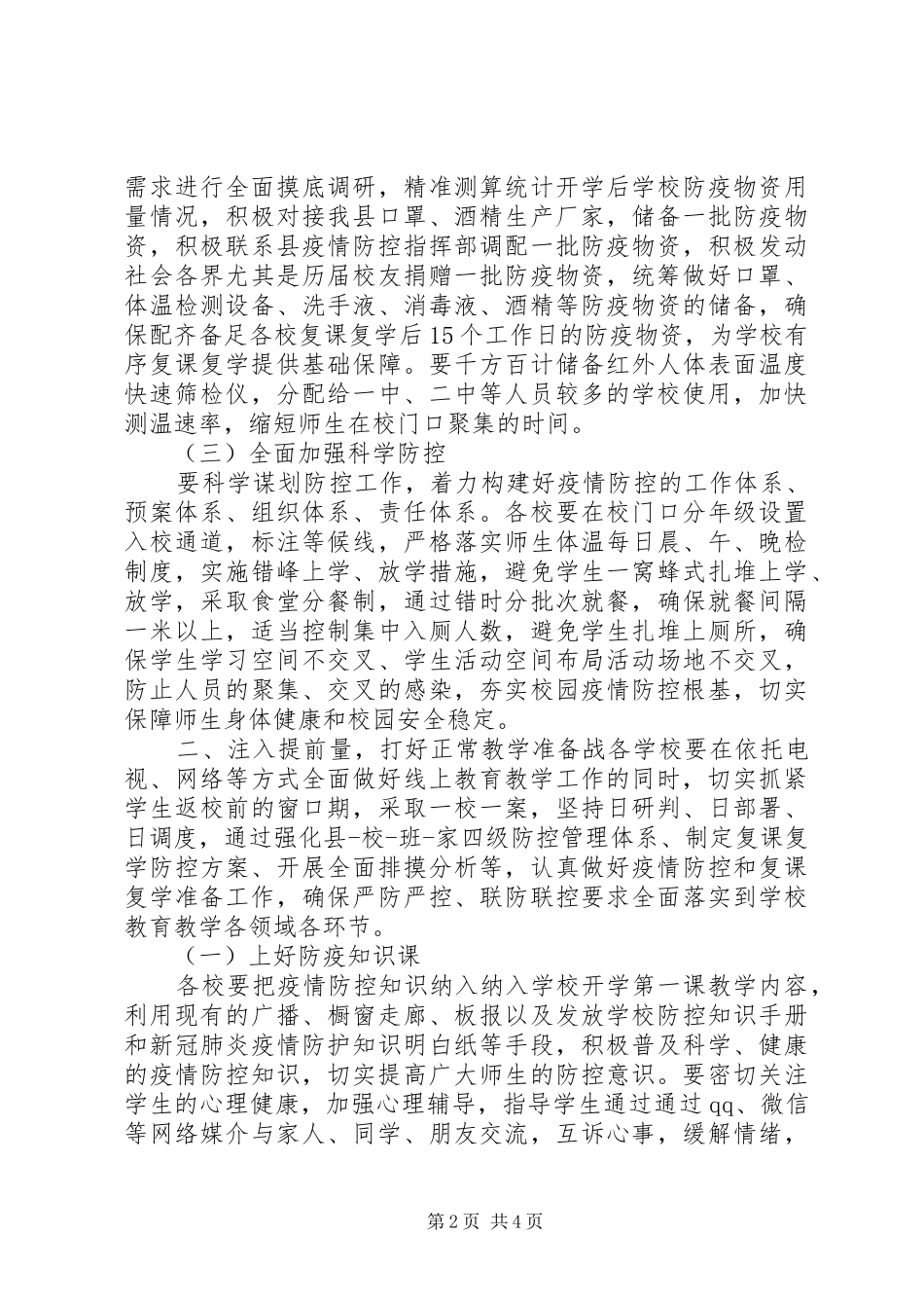 在全县准备复学工作会议上的讲话_第2页
