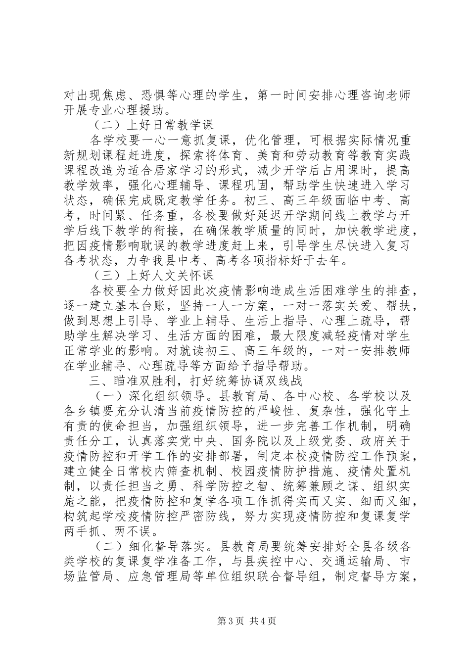 在全县准备复学工作会议上的讲话_第3页