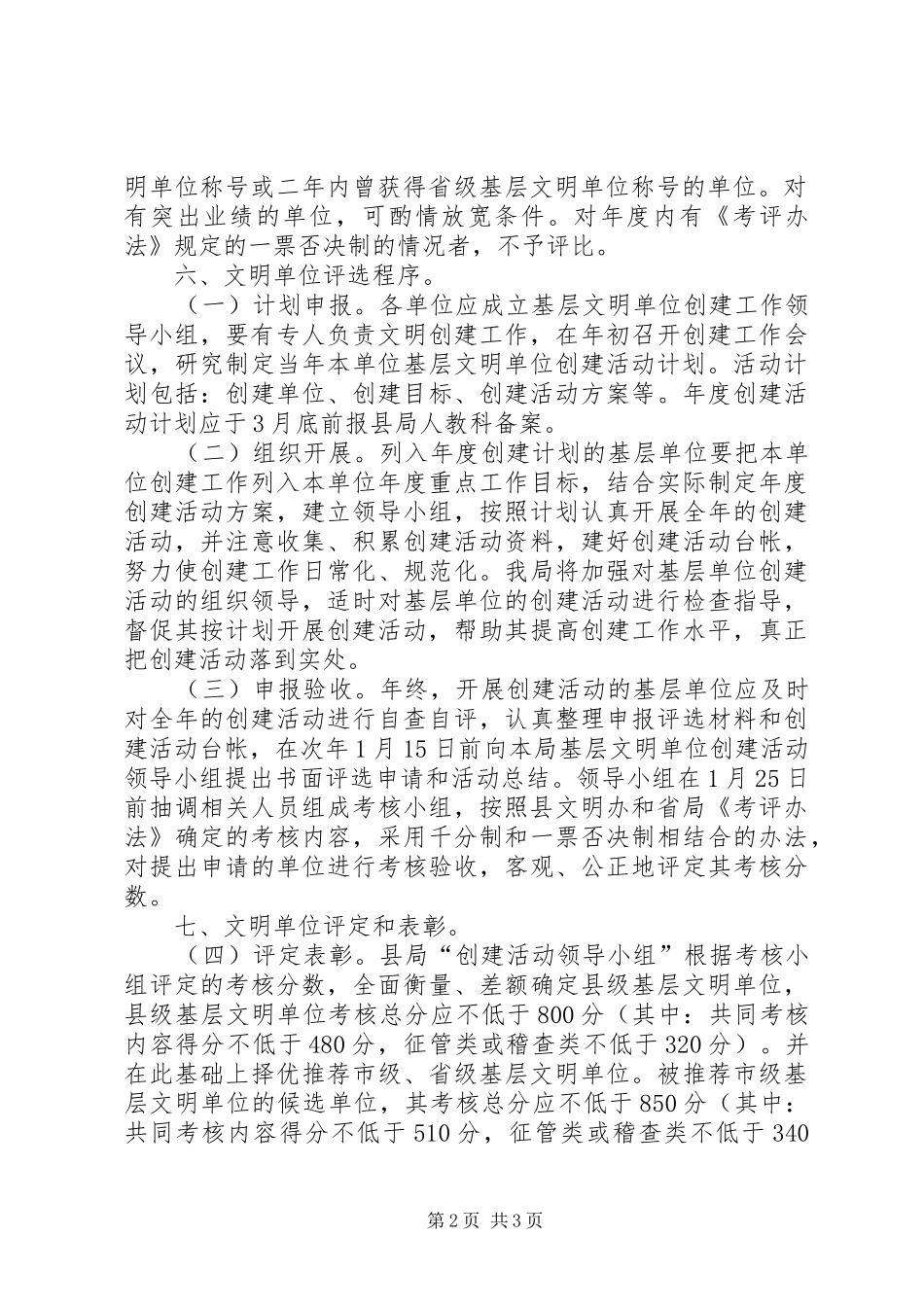 地税机关文明单位创建计划_第2页