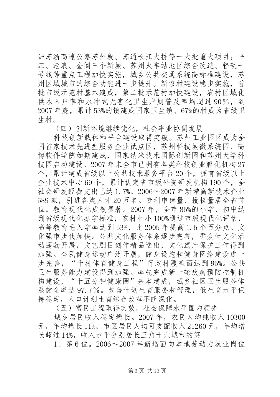 XX市十一五规划纲要中期评估报告_第3页