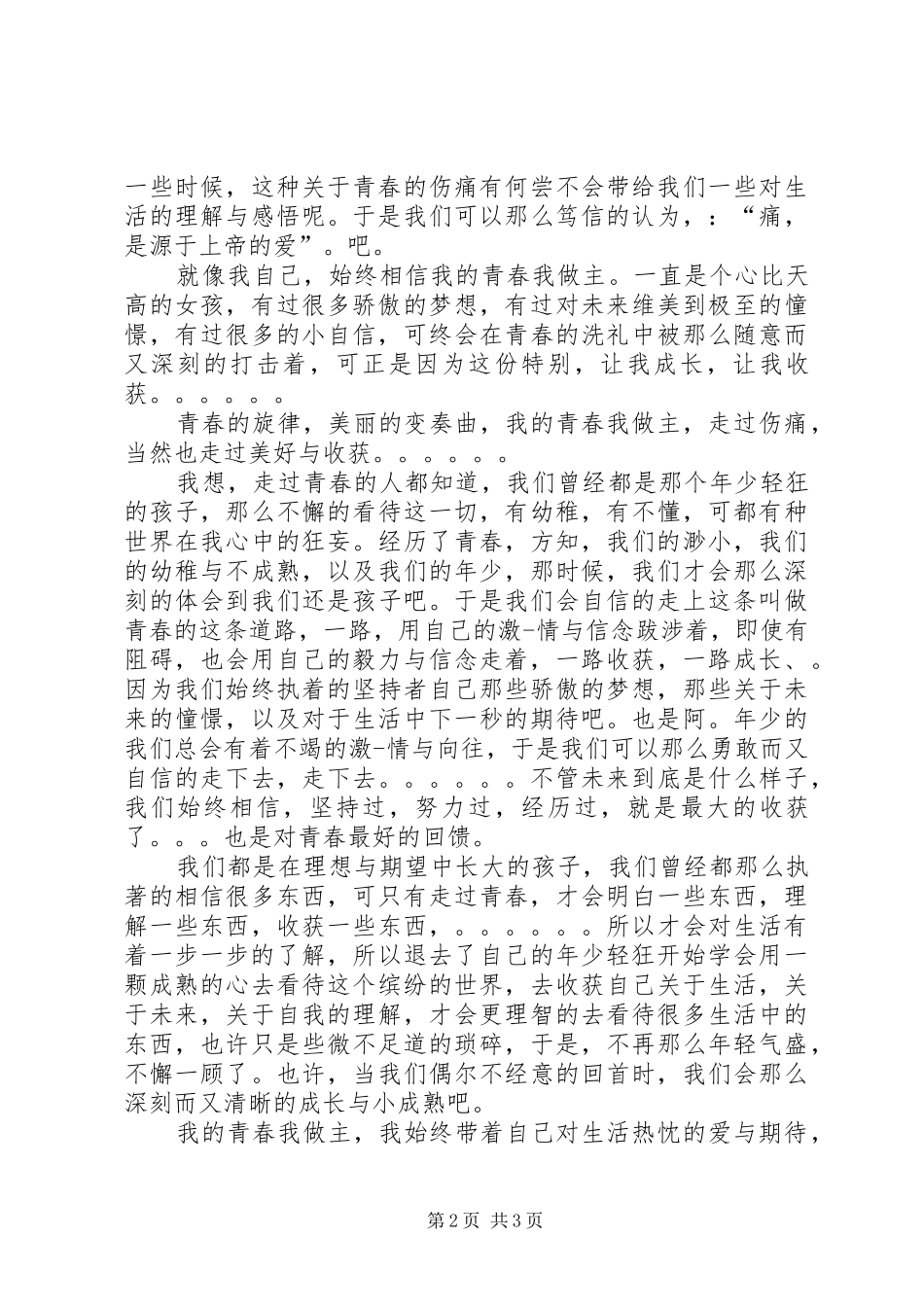青春宣言演讲稿_第2页