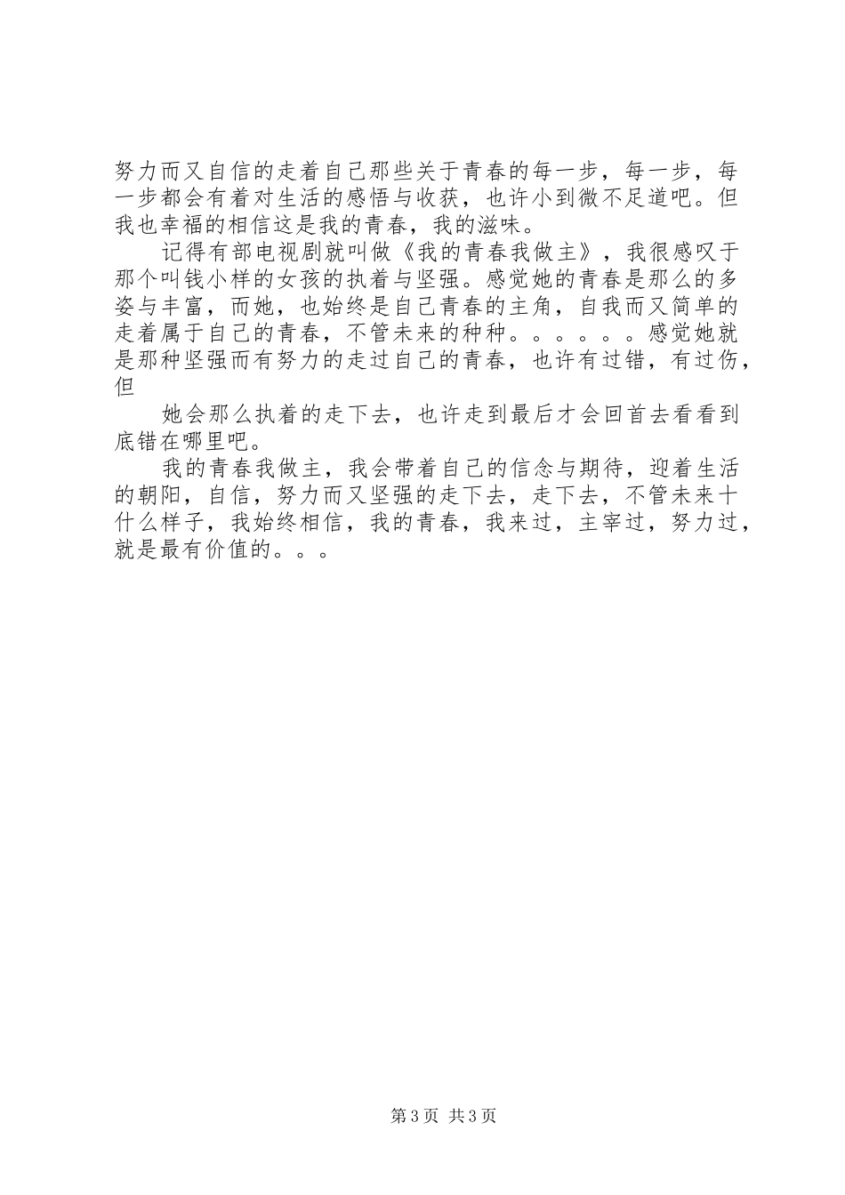 青春宣言演讲稿_第3页