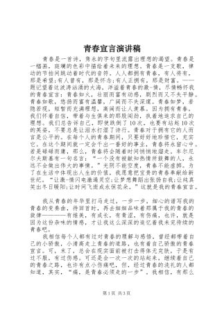 青春宣言演讲稿