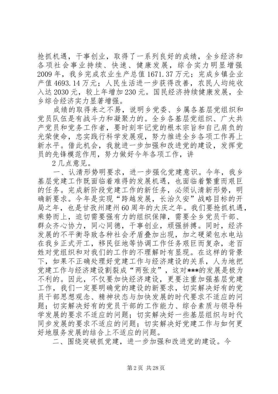 在建党89周年大会上的讲话_第2页