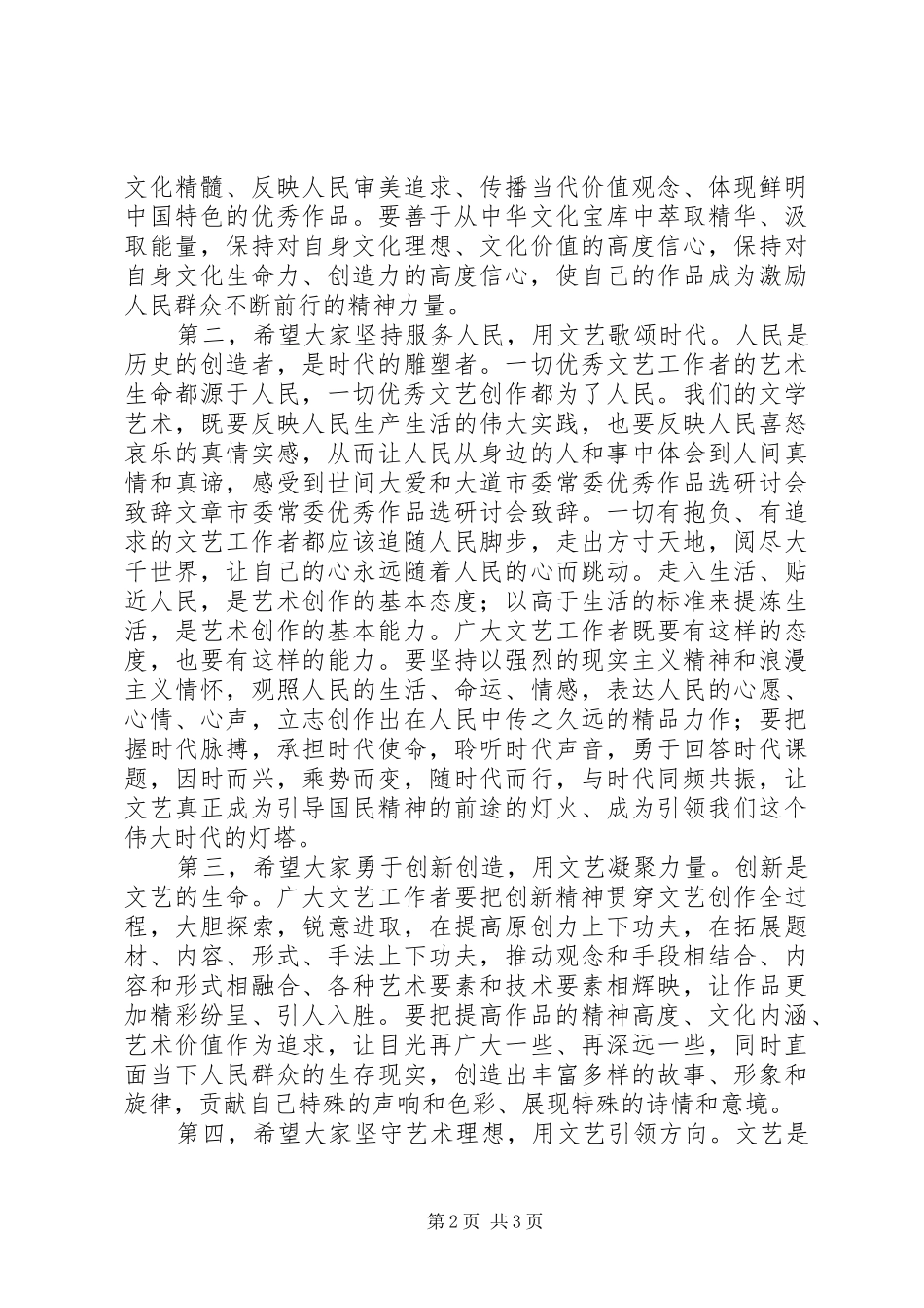 市领导参加优秀作品研讨会致辞+精品_第2页