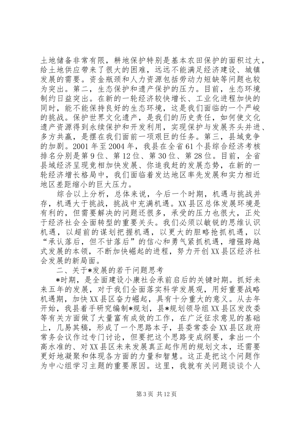 县委中心组理论学习会议发言材料_第3页