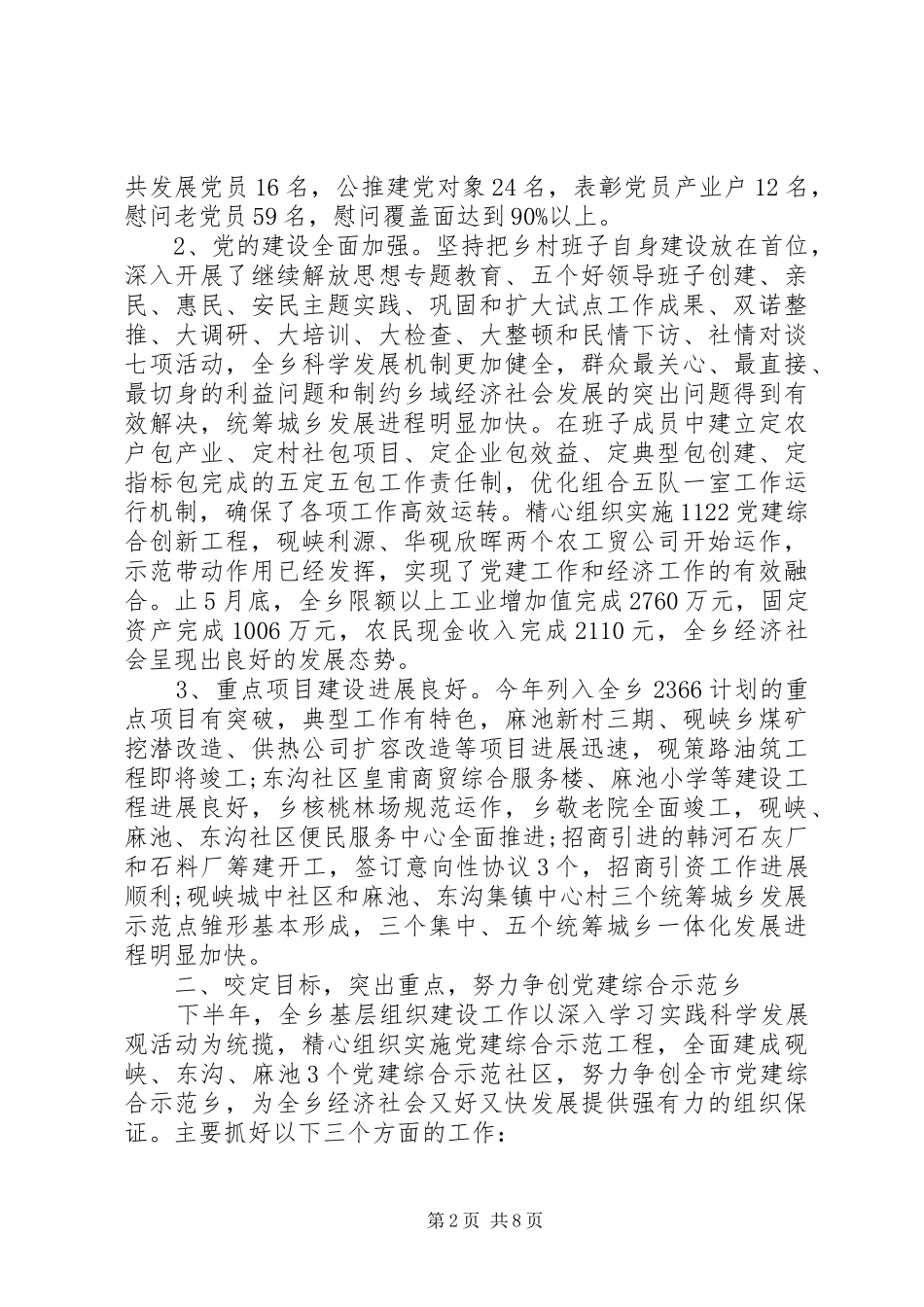 乡镇表彰会议讲话稿_第2页