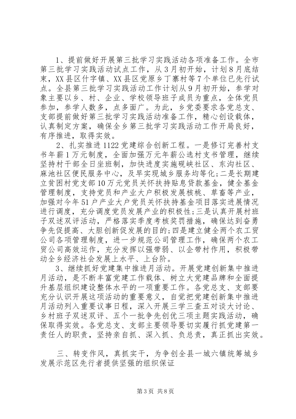 乡镇表彰会议讲话稿_第3页
