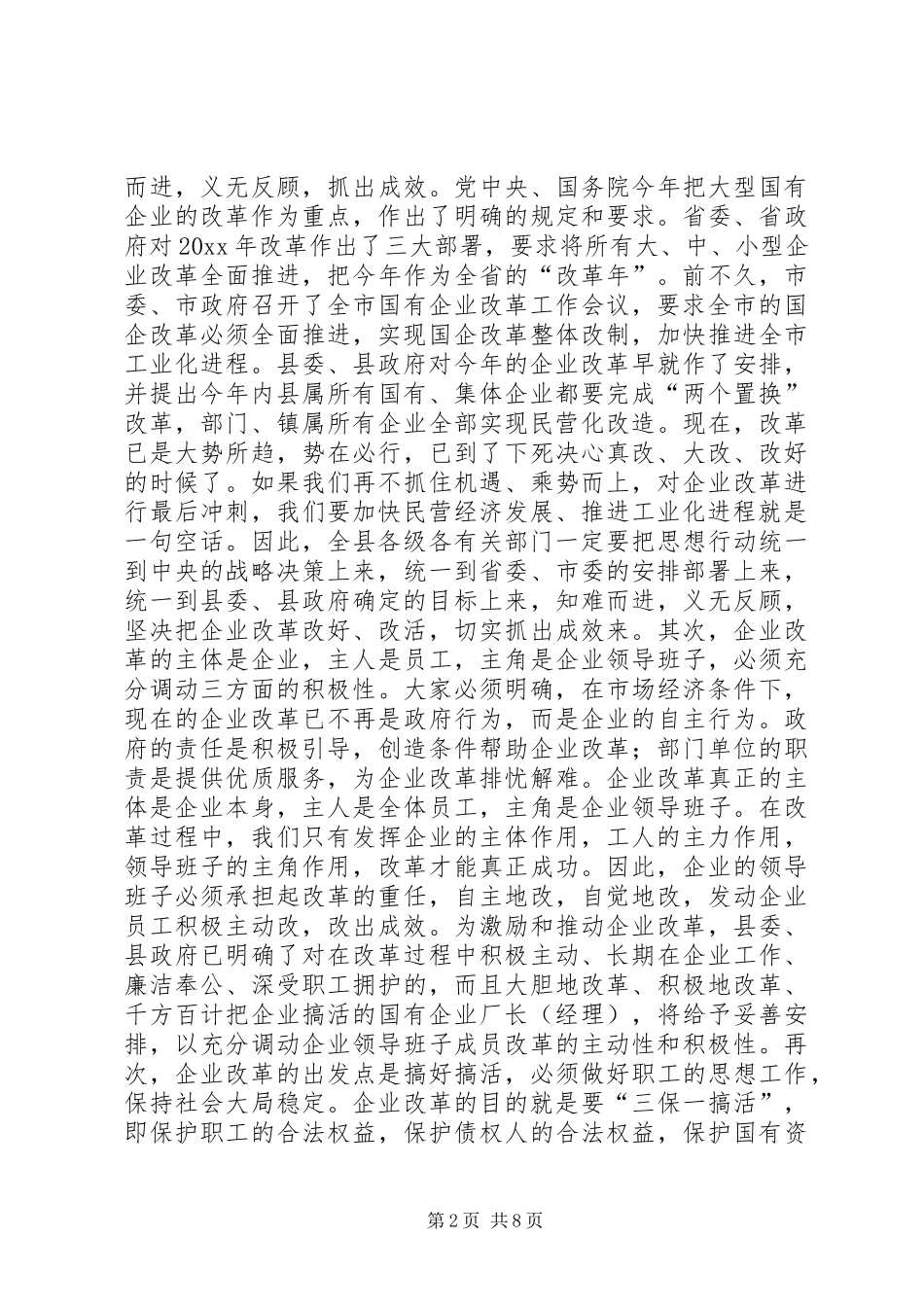 在全县企业改革暨推进工业化工作会议上的讲话_第2页