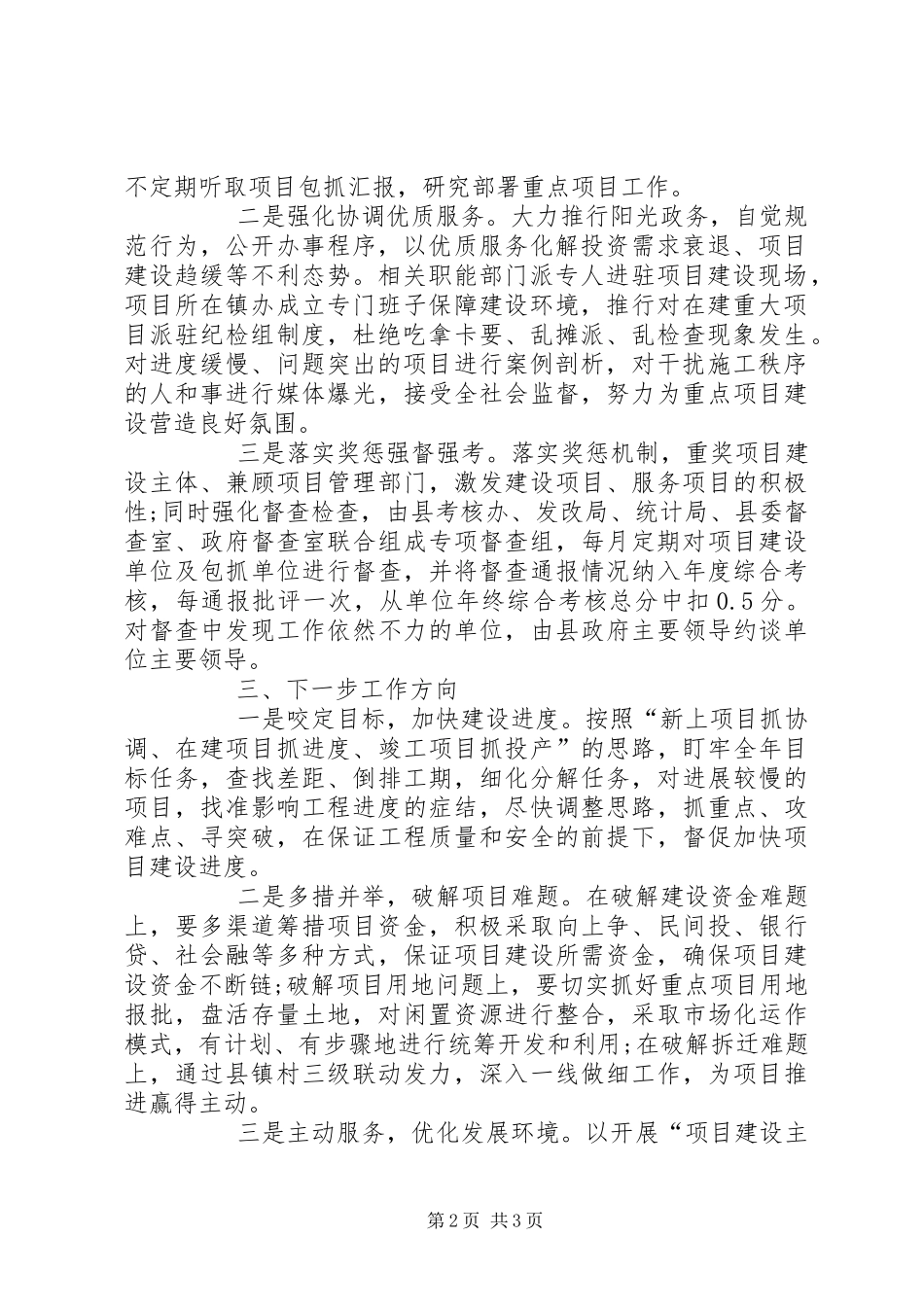 在一季度经济形势分析调度会上的汇报发言_第2页