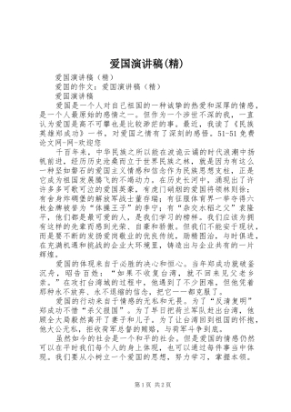 爱国演讲稿(精)