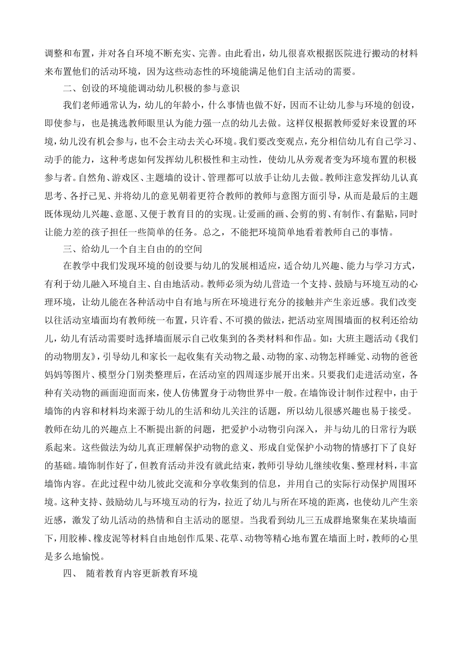 论环境创设在幼儿活动中的作用_第2页
