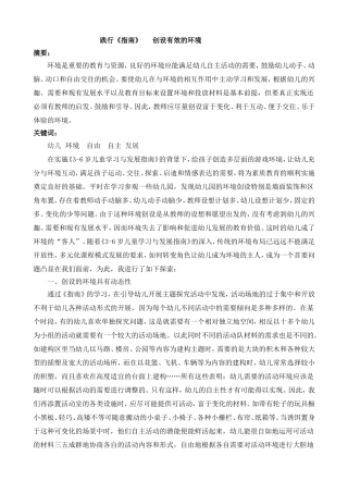 论环境创设在幼儿活动中的作用