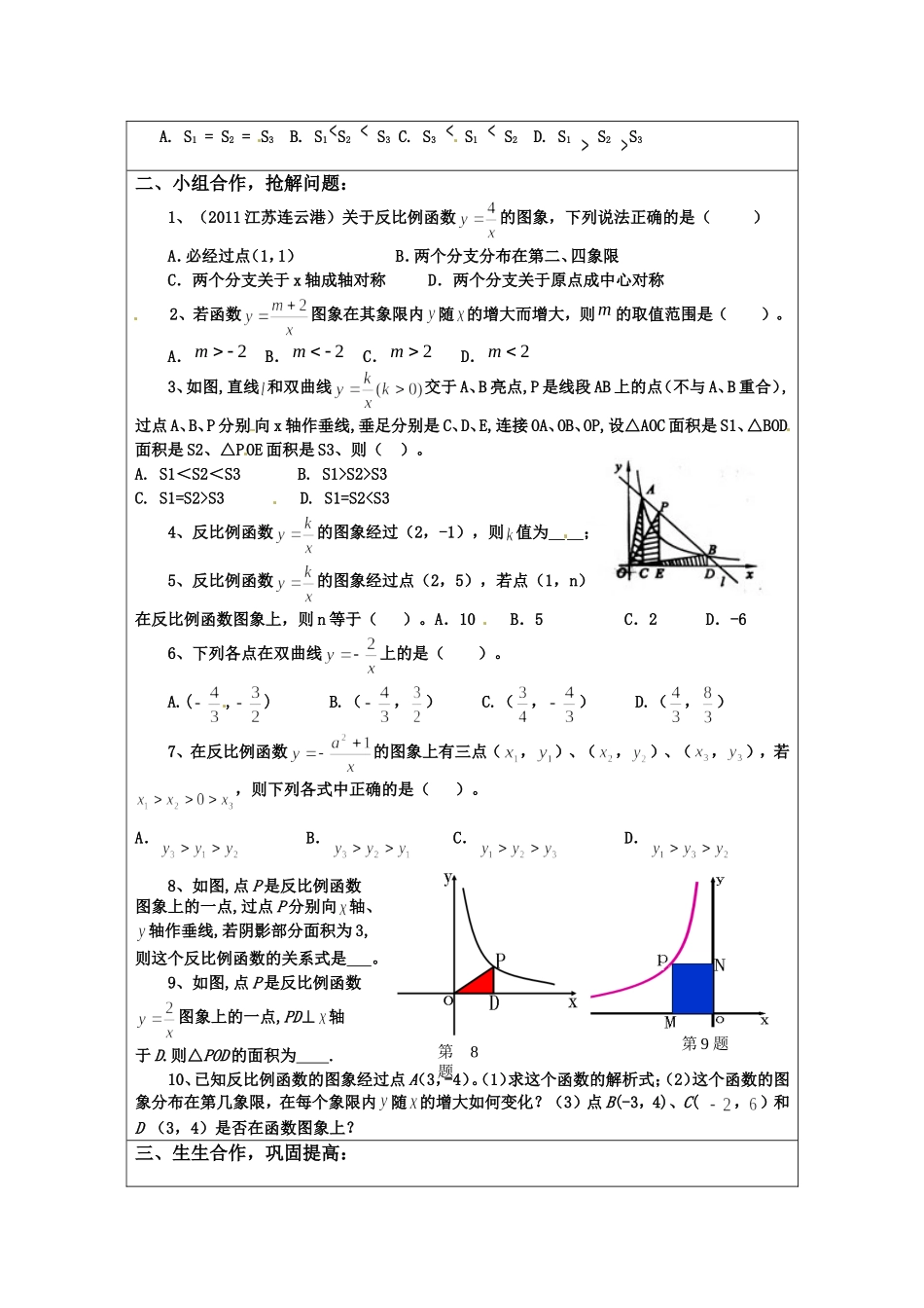反比例函数的图象和性质（二_第2页