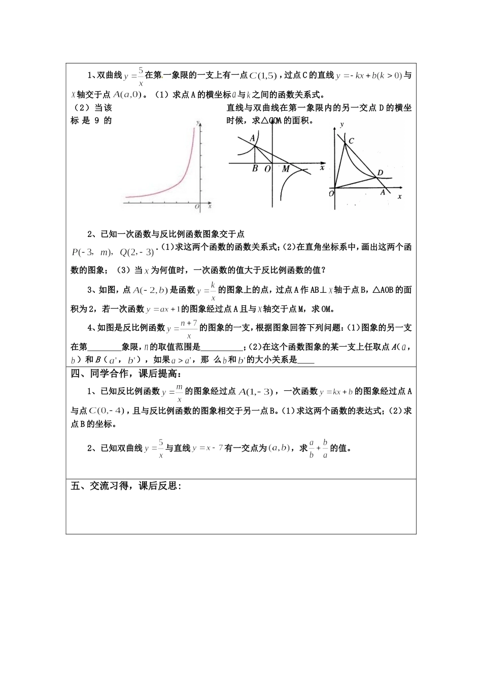 反比例函数的图象和性质（二_第3页