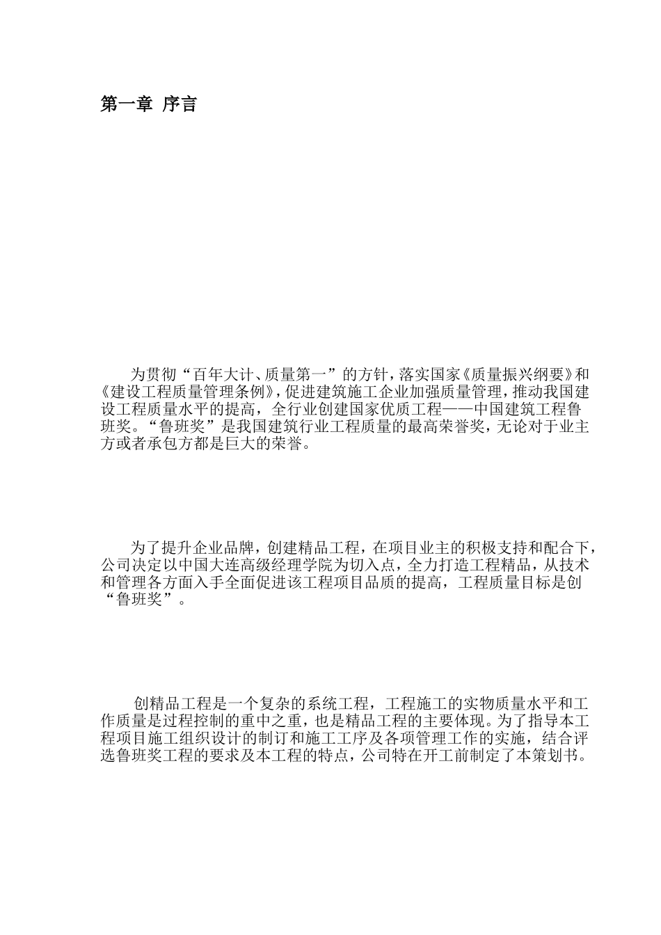 创鲁班奖策划书[宝典]_第2页