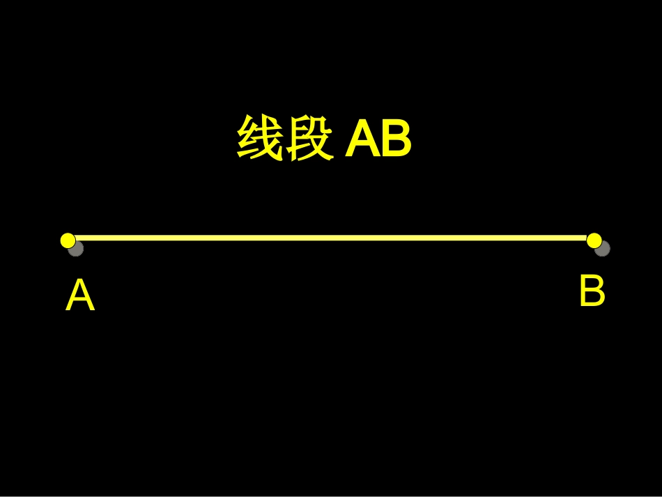 《线段直线射线》_第3页