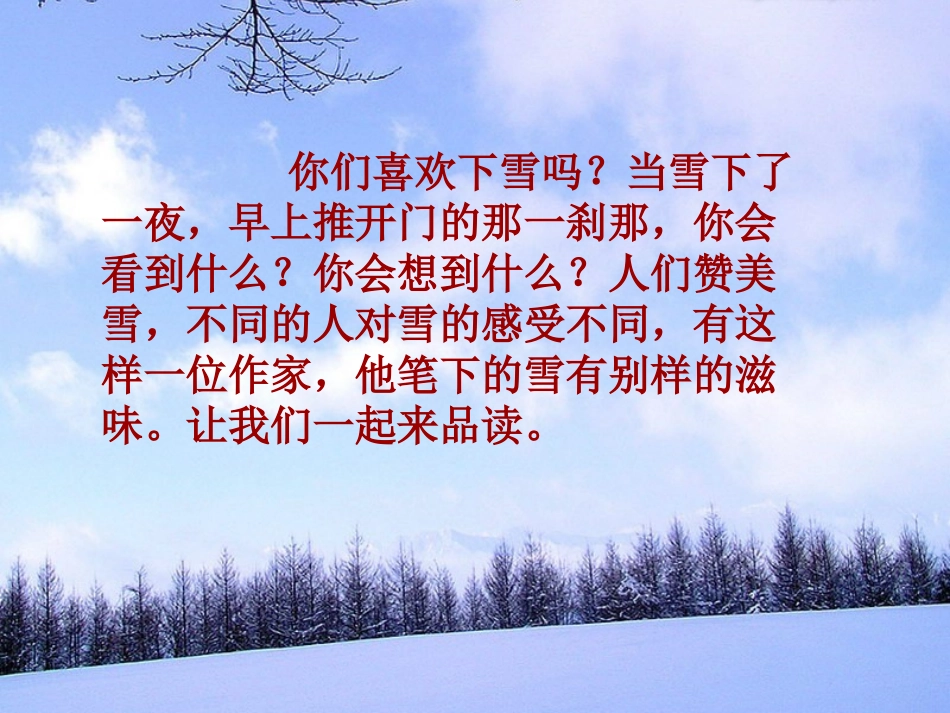 (北师大版)四年级语文上册课件_下雪的早晨_第2页