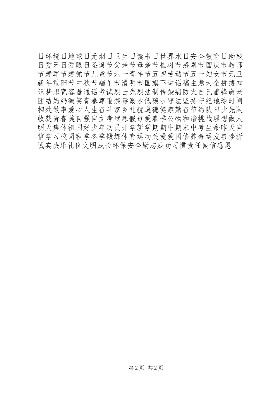 让莘莘学子倾倒的演讲_第2页