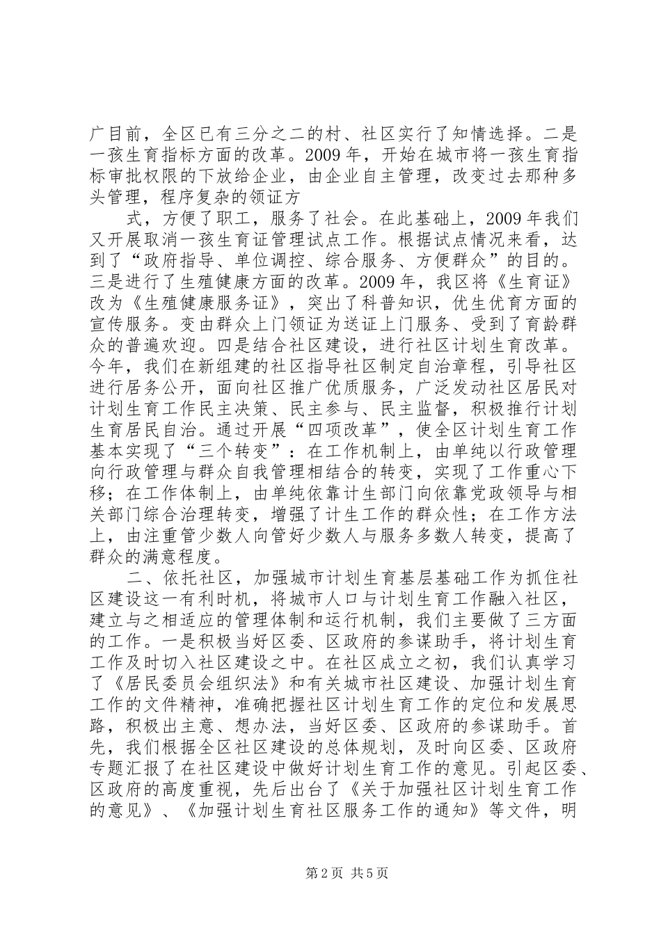 城市流动人口计划生育思考_第2页