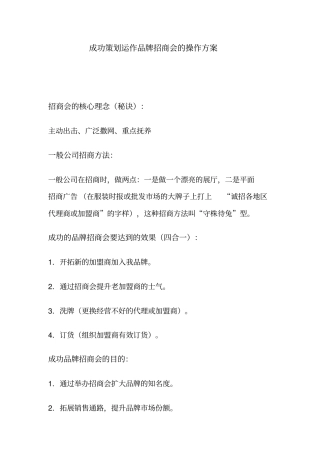 中研国际祝文欣老师品牌招商会的操作方案