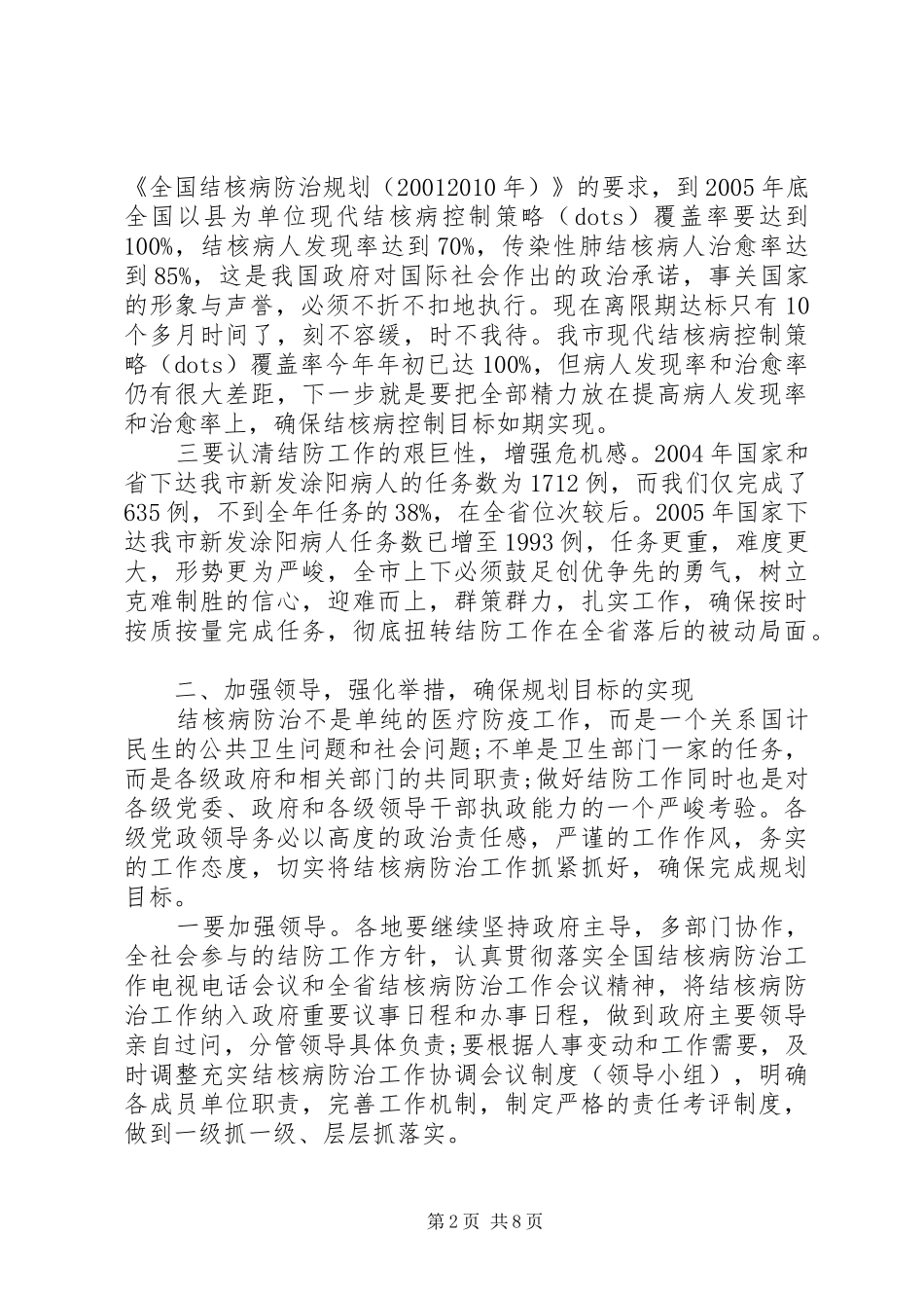 结核病防治会议讲话_第2页