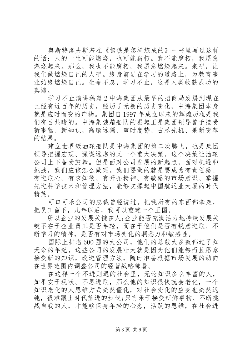 学习不止演讲稿3篇_第3页