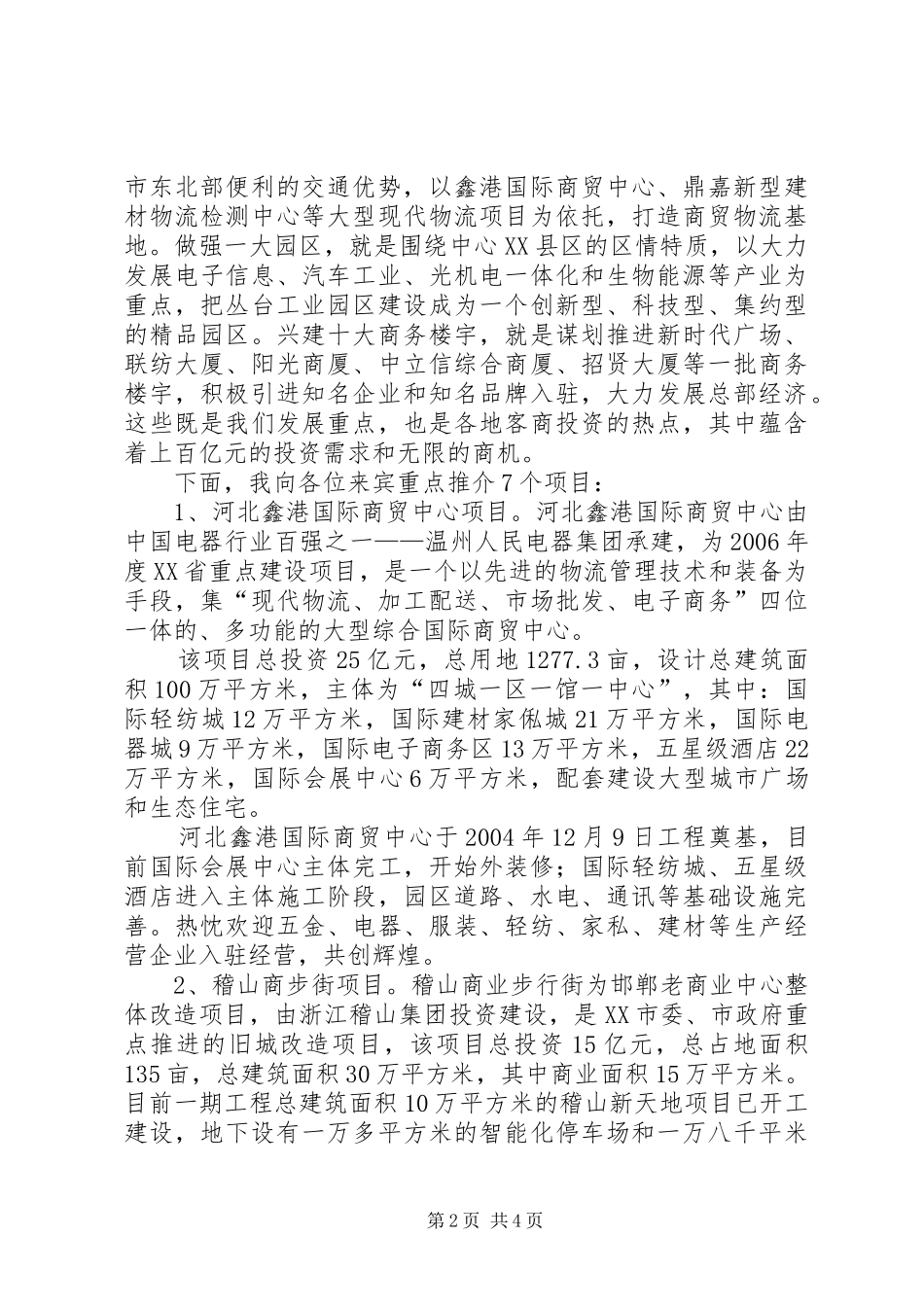 县长在项目推介会上的致辞范文_第2页