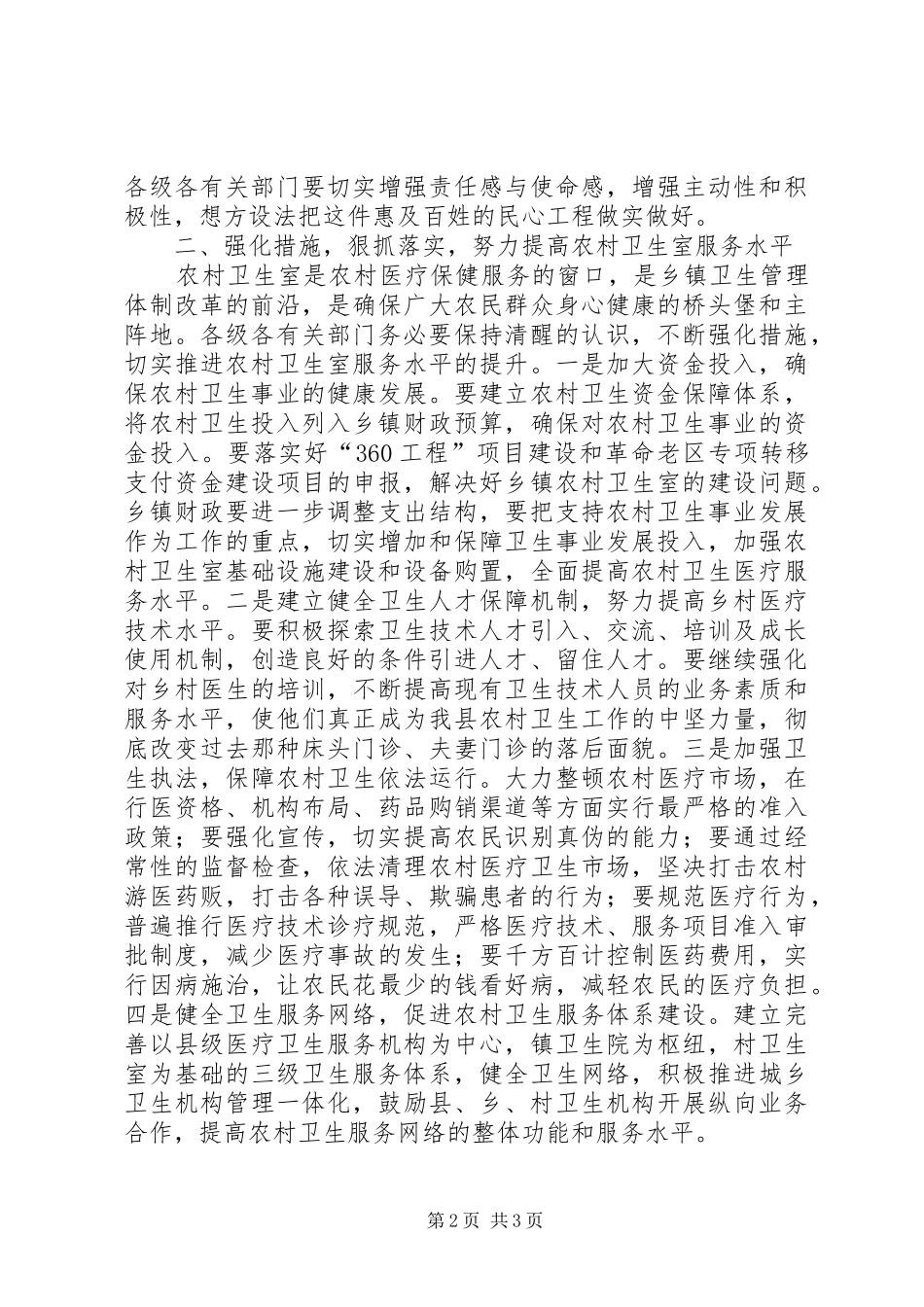 书记在卫生室建设现场会发言_第2页