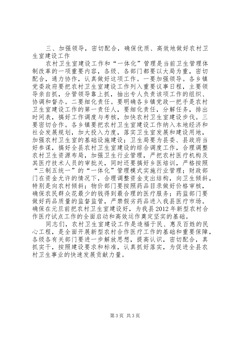 书记在卫生室建设现场会发言_第3页