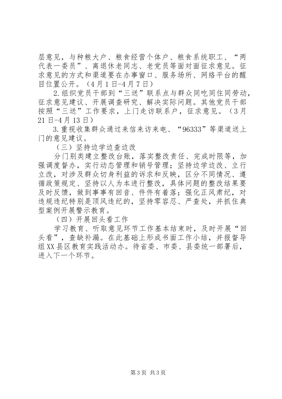 党的群众路线学习教育工作计划_第3页