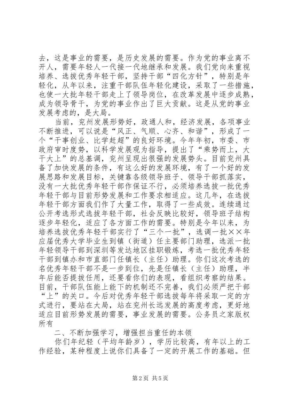 在优秀年轻干部座谈交流会上的讲话提纲_第2页