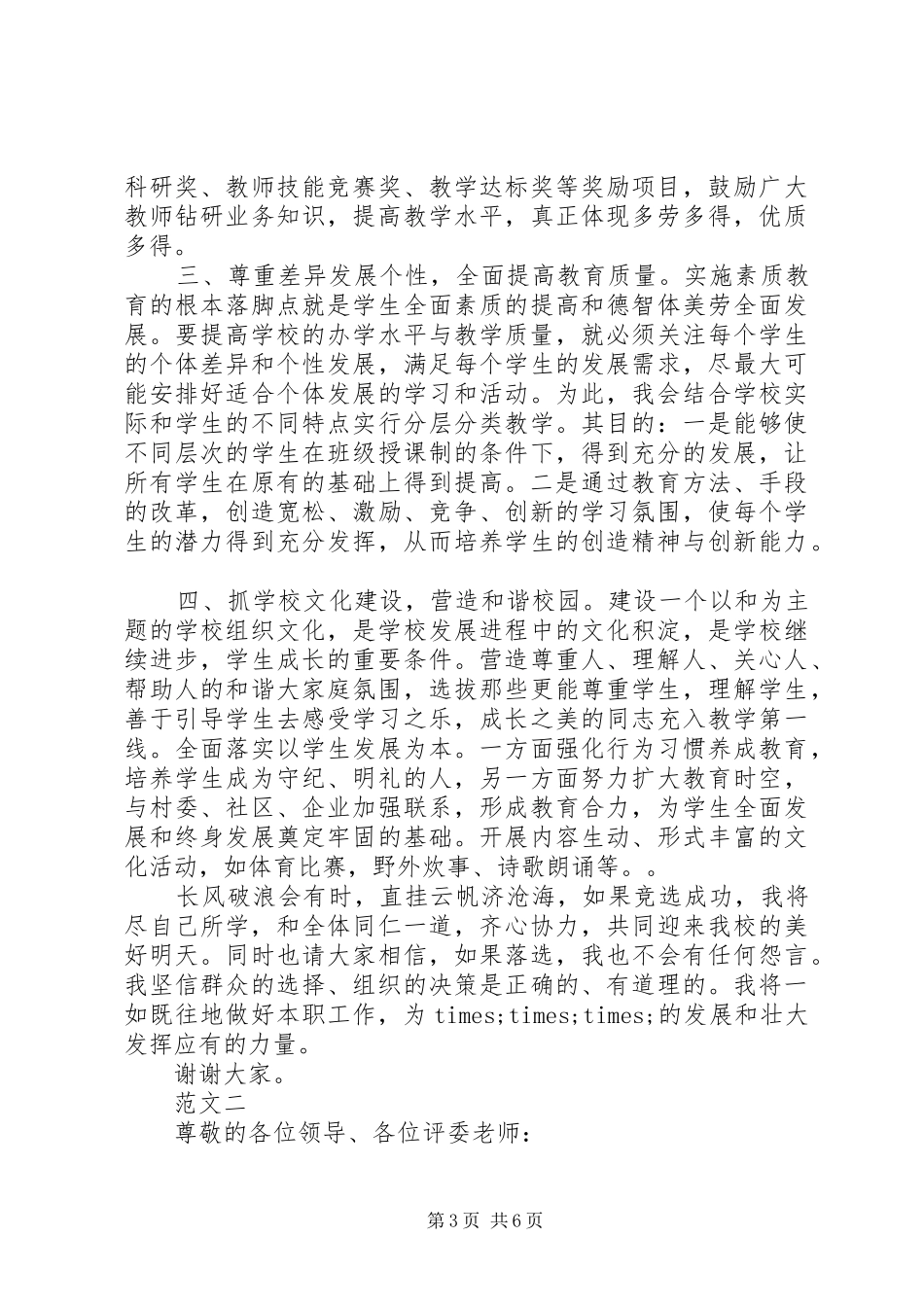 校长竞聘演讲稿精选范文_第3页