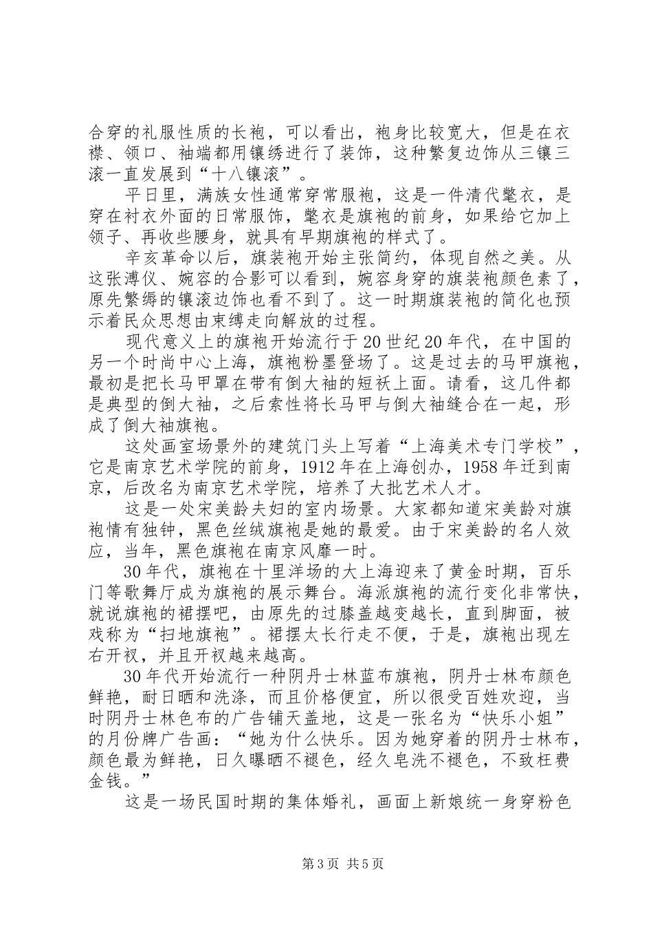 旗袍会领导演讲稿_第3页