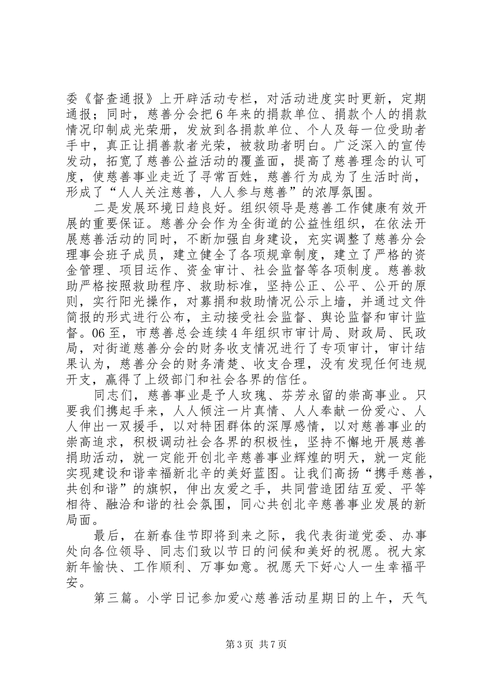 学校慈善活动的讲话[五篇范例]_第3页