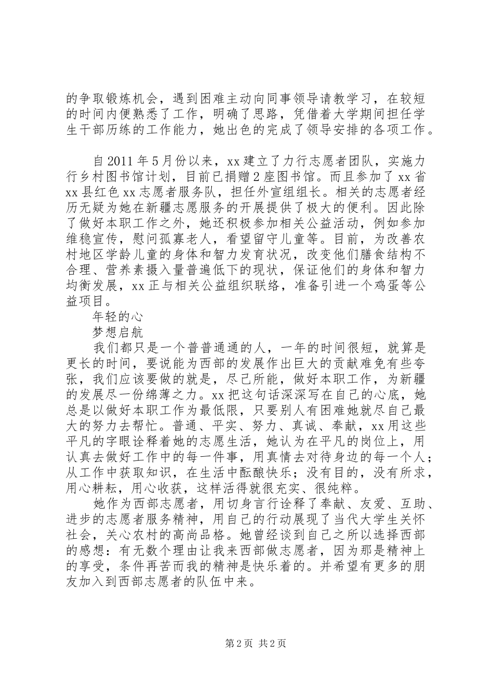 优秀西部计划志愿者申报材料_第2页