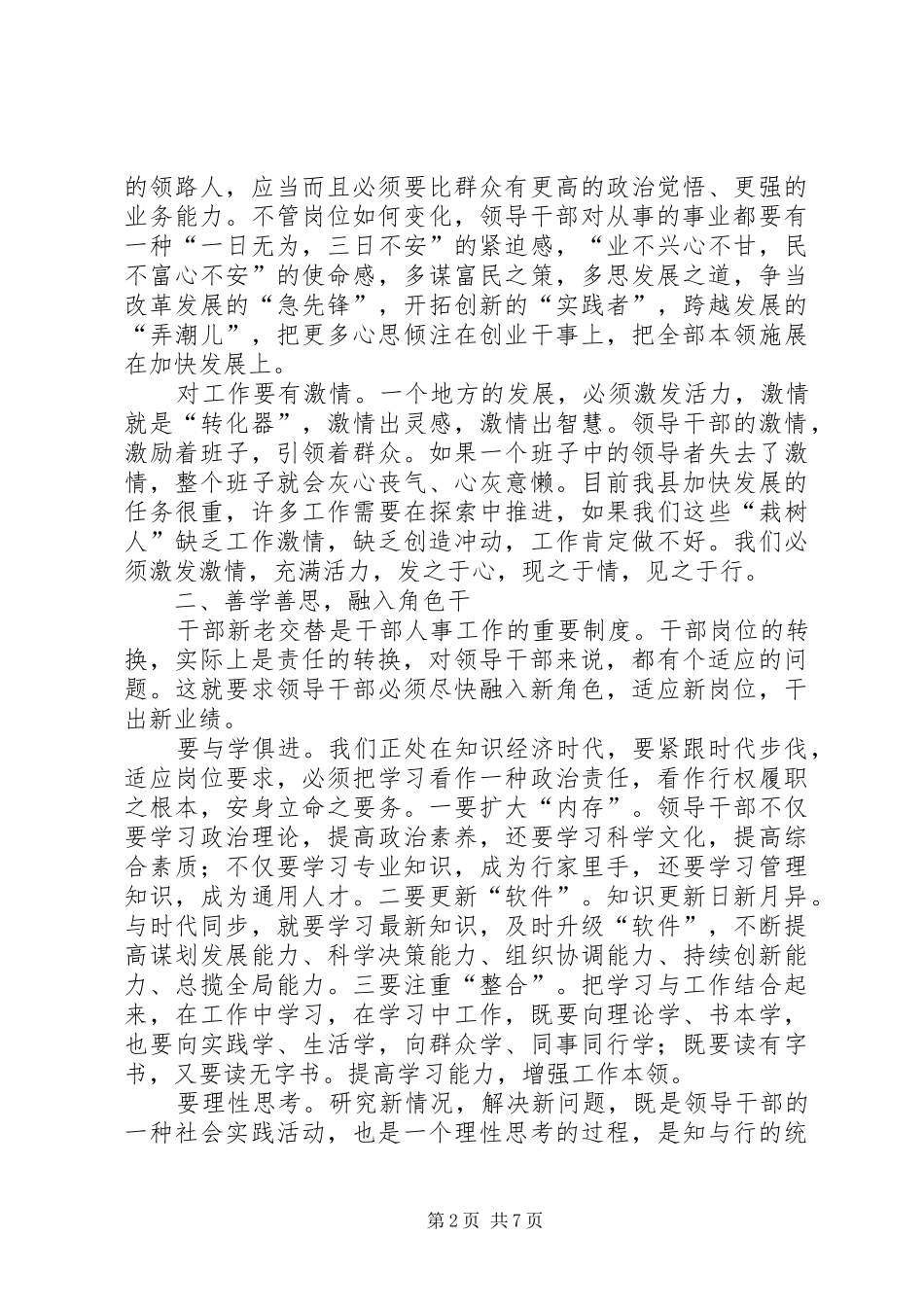 县长在四套班子会发言_第2页