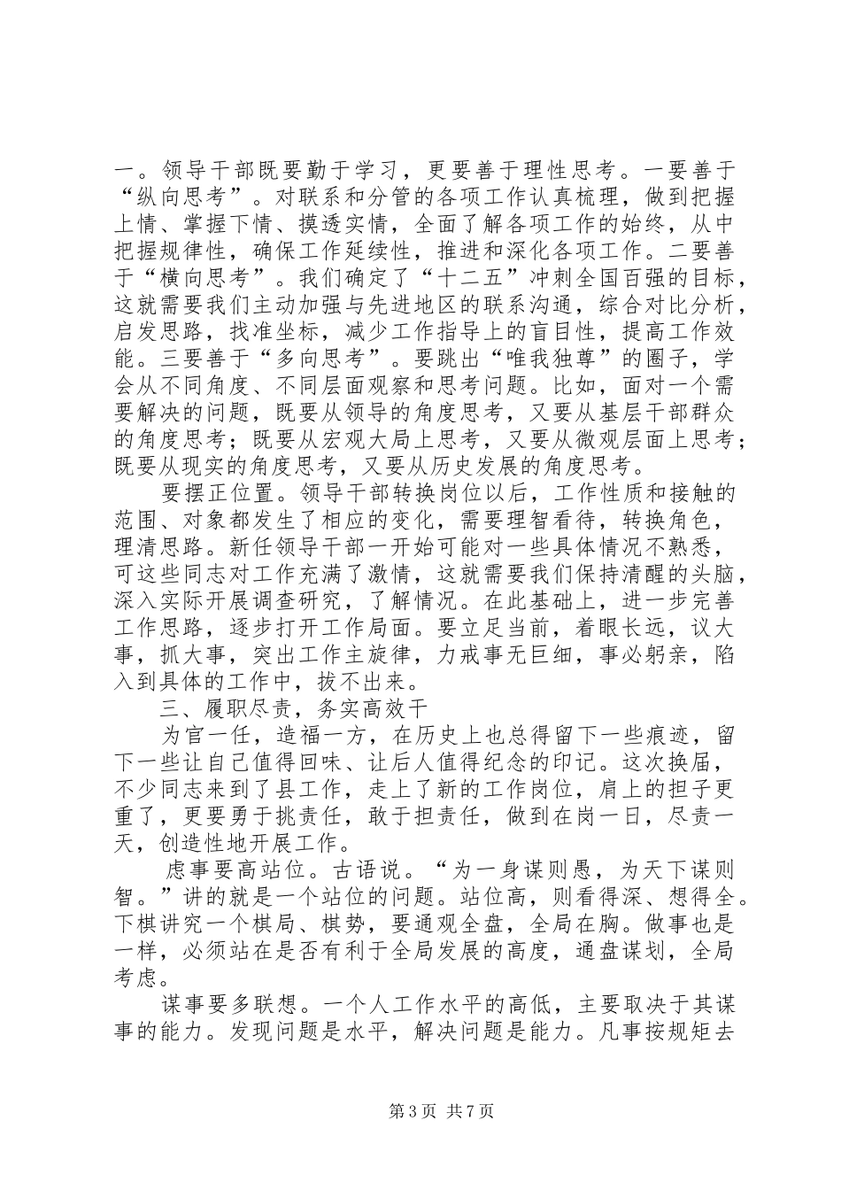 县长在四套班子会发言_第3页