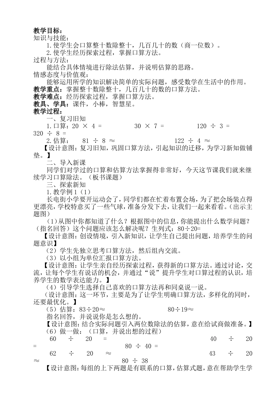 《口算除法》教学设计_第2页