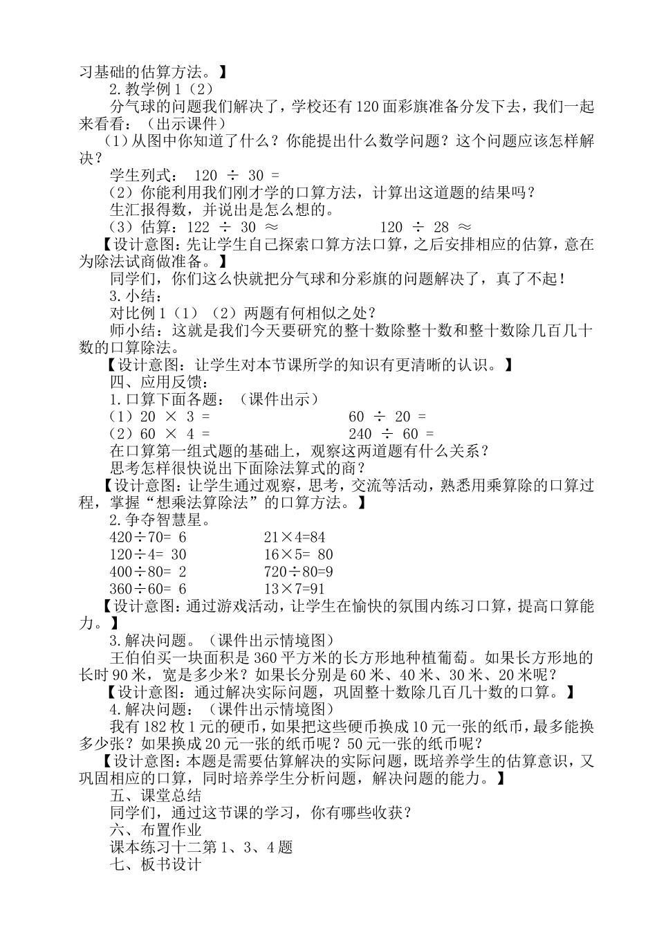 《口算除法》教学设计_第3页