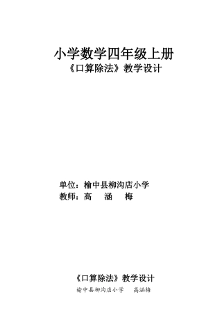《口算除法》教学设计