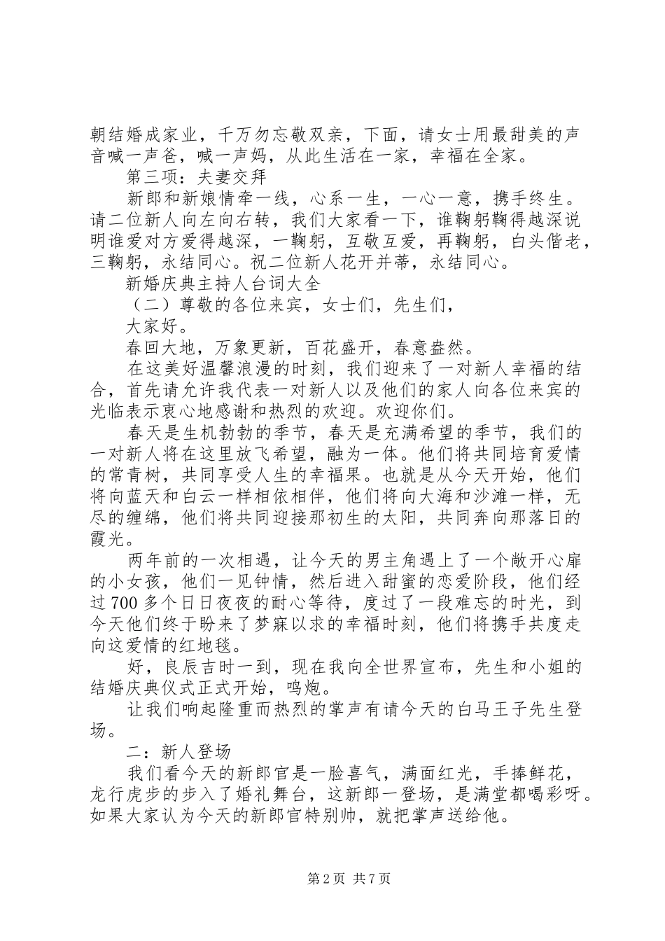 新婚庆典主持人台词大全_第2页